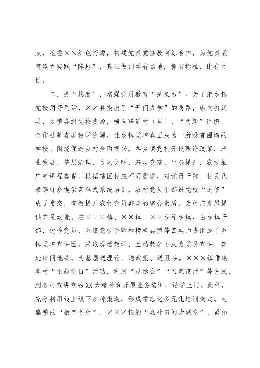 党员教育培训工作情况汇报.docx,第2页预览