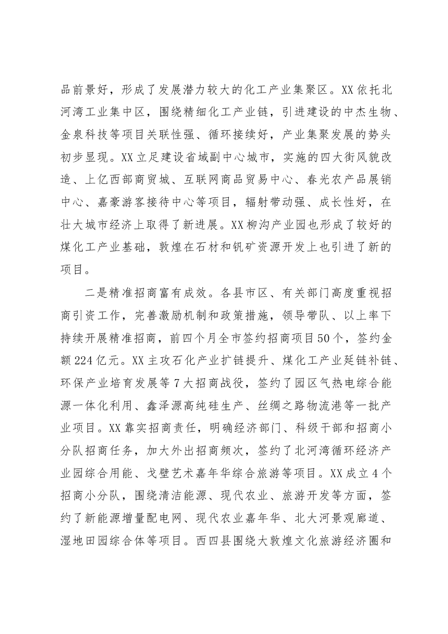 在抓招商扩投资稳增长专项推进活动总结点评讲话.docx,第2页预览