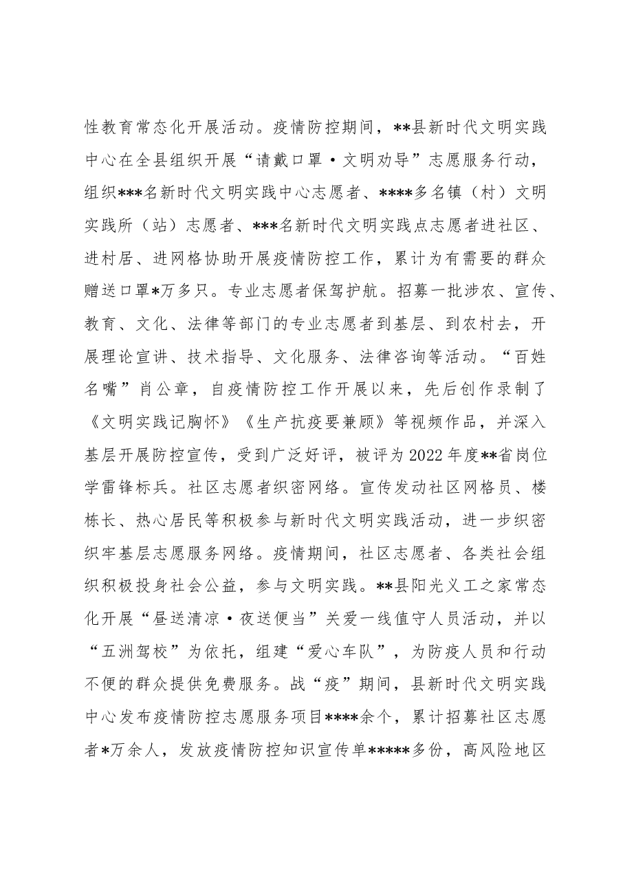 在全市文明办主任会议上的汇报发言.docx,第4页预览