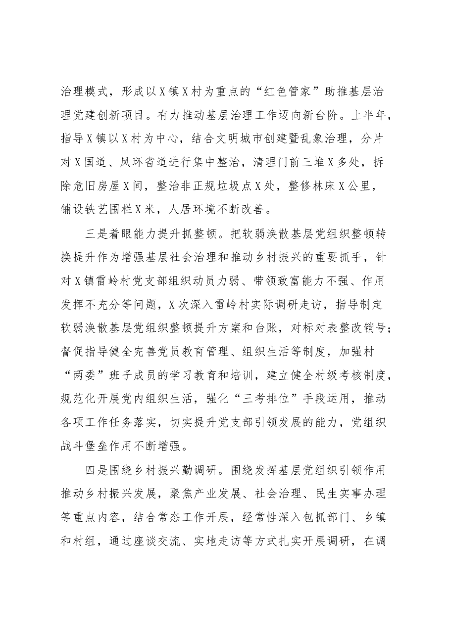 抓基层党建责任制落实情况汇报2.docx,第2页预览