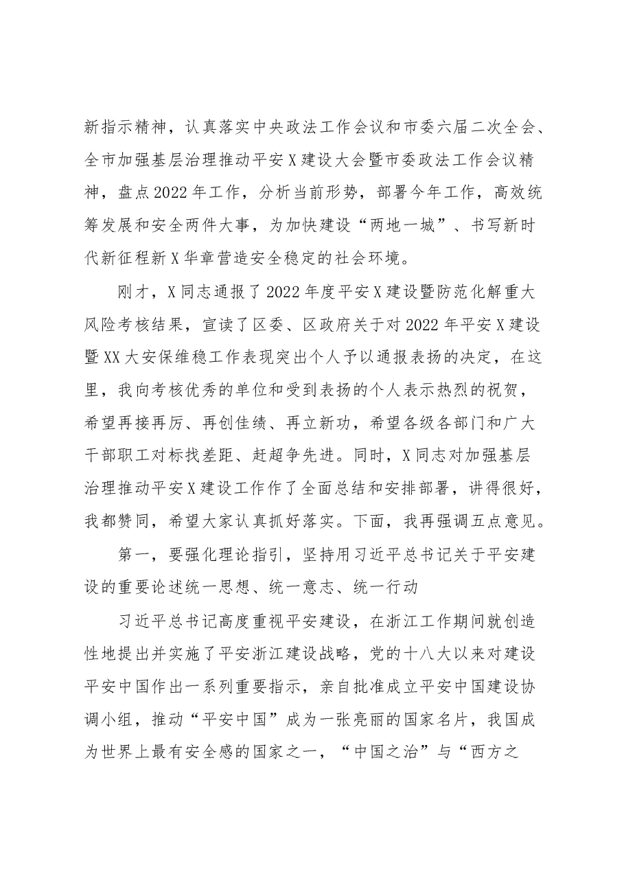 全区基层社会治理既区委政法工作会讲话.docx,第2页预览