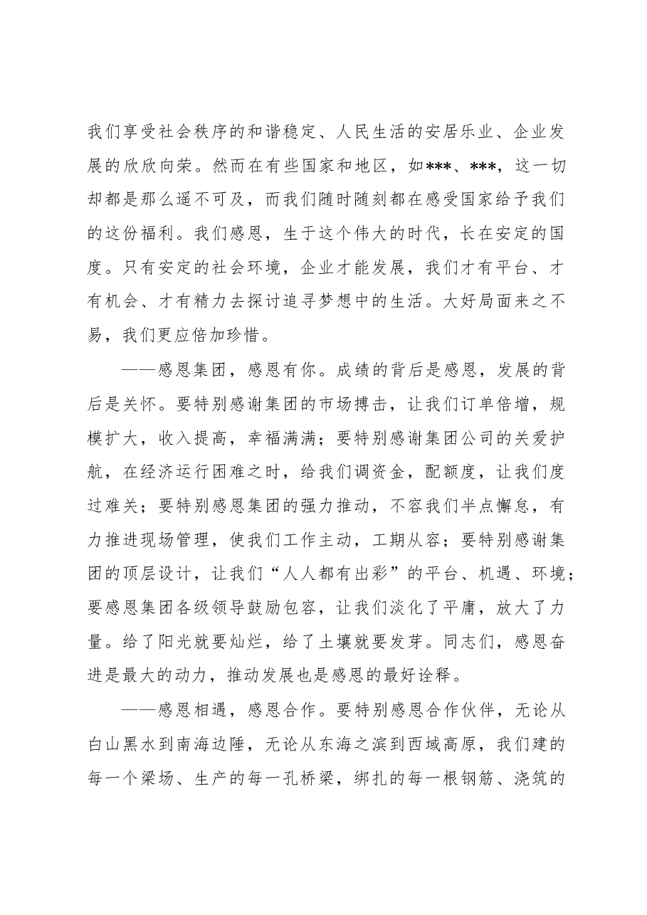 在公司职代会上的讲话.docx,第2页预览
