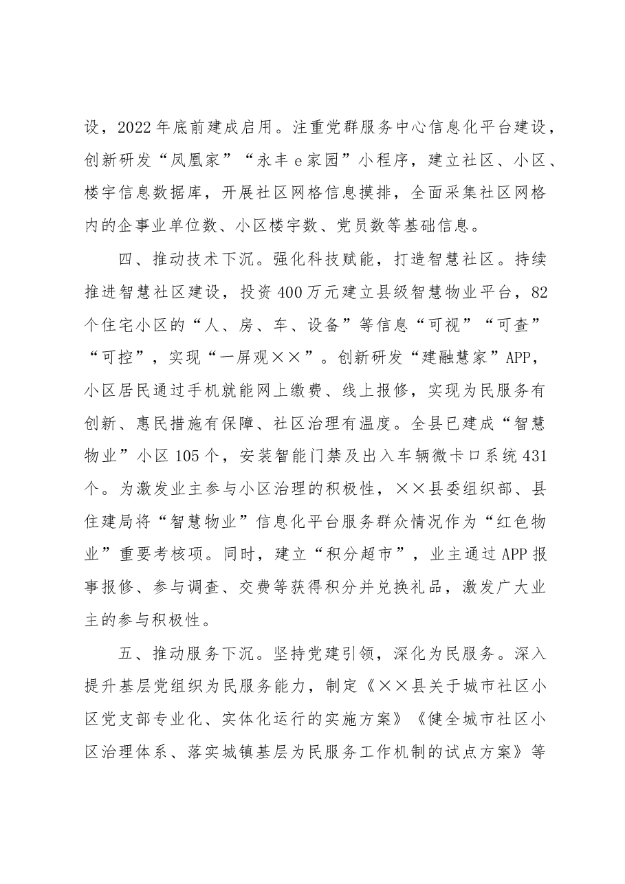 社区治理经验交流材料.docx,第3页预览