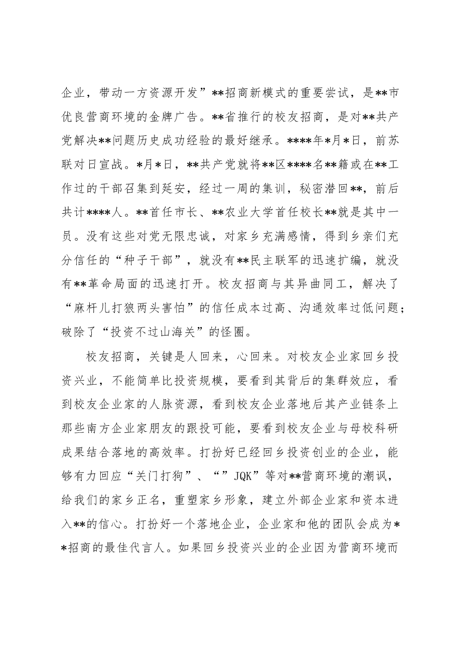校友代表在涉农高校校友企业家项目招商推介会上的发言.docx,第3页预览