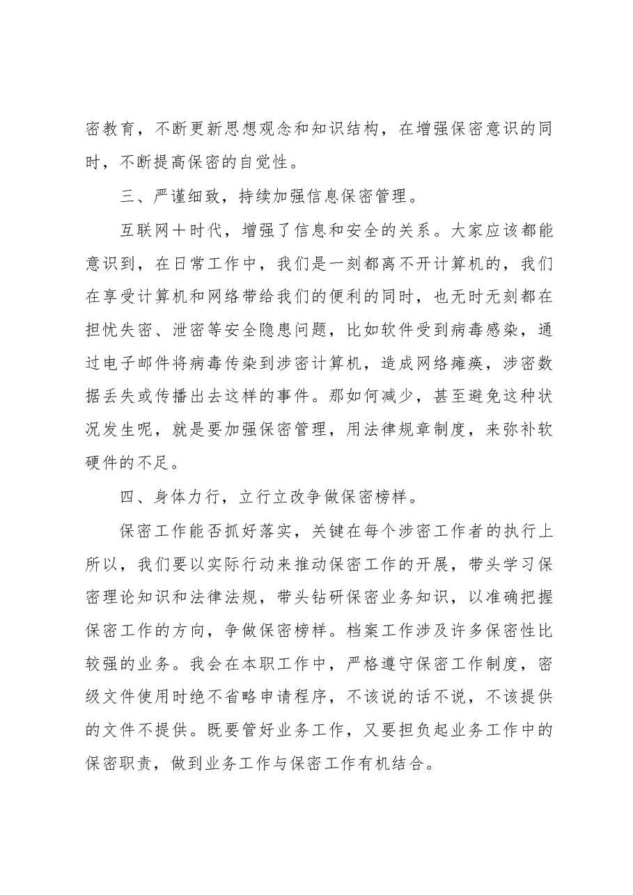 违反保密工作制度检讨书.docx,第3页预览