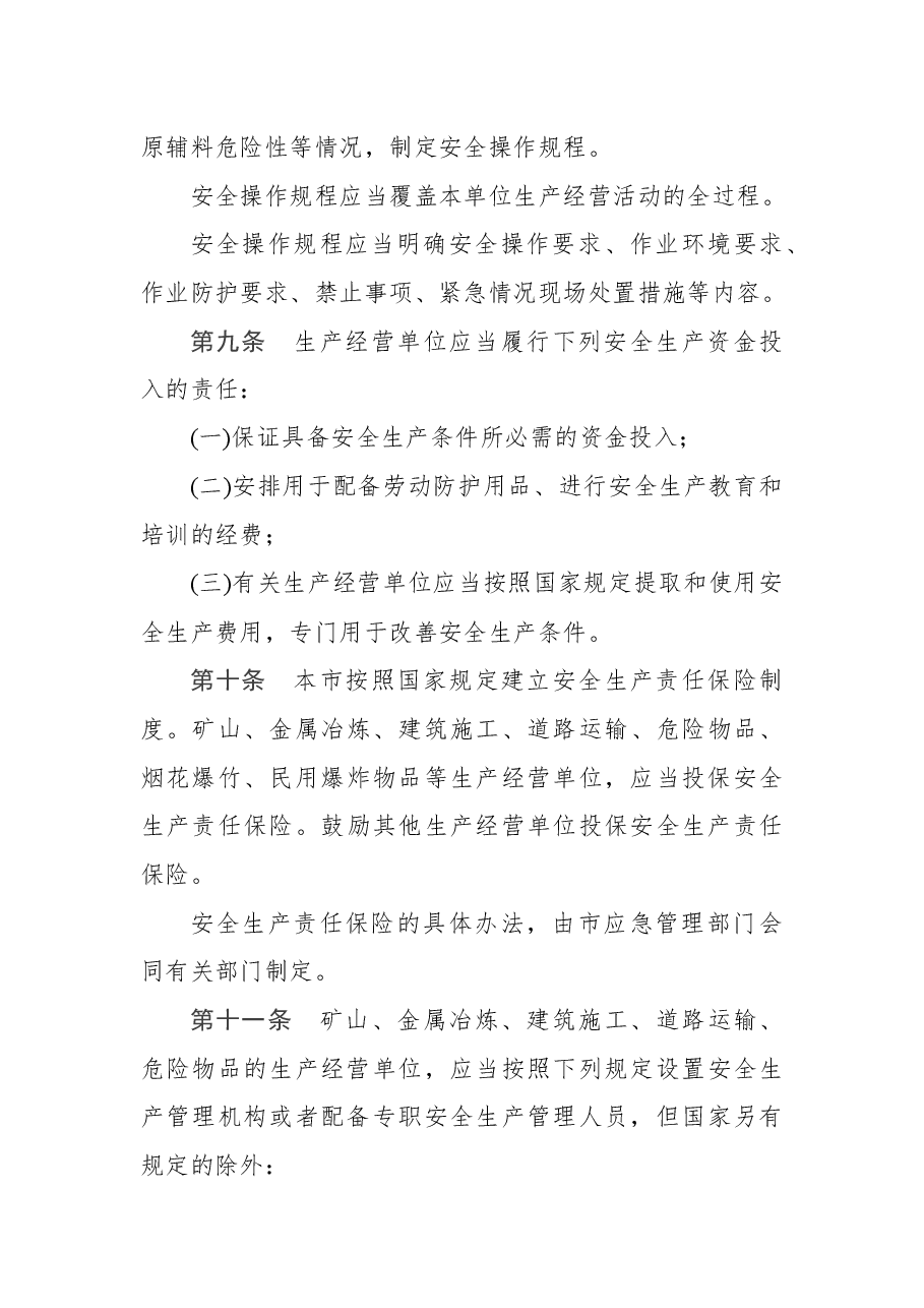 北京市人民政府令第285号.docx,第4页预览