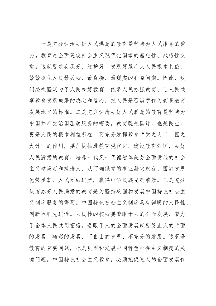 学习贯彻党的XX大精神培训班研讨交流材料4.docx,第2页预览