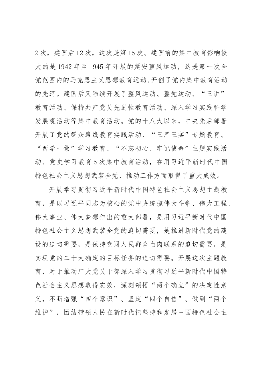 在学校2023年党内主题教育动员部署会议上的讲话.docx,第2页预览