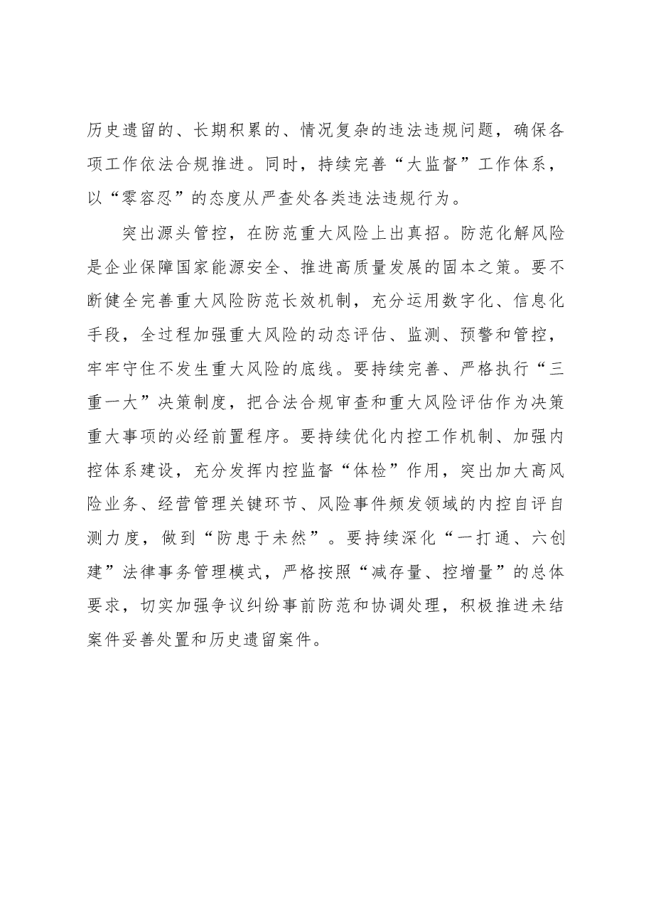 依法合规治企简报:深耕依法合规治企护航企业高质量发展.docx,第4页预览