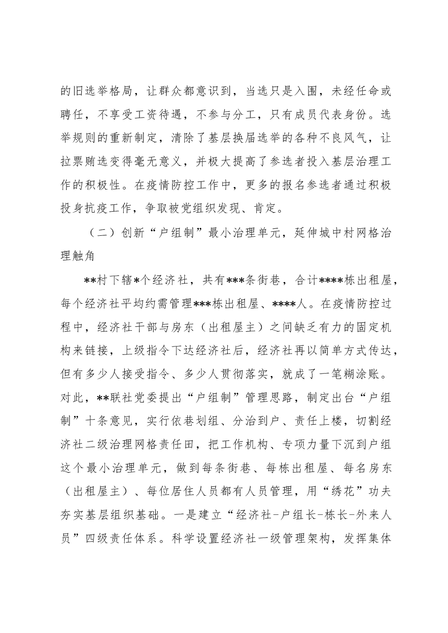关于党建引领城市基层治理的调研报告.docx,第4页预览