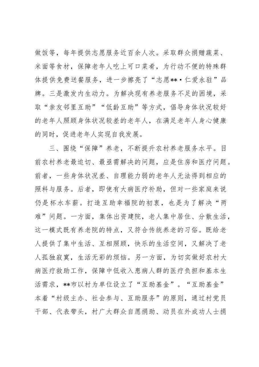 农村养老“互助幸福院”经验介绍.docx,第3页预览