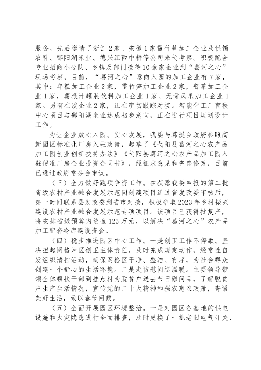 县现代农业示范区管理办公室2023年一季度工作总结.docx,第2页预览
