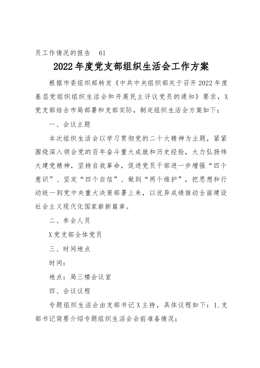 (12篇)2022年度组织生活会全套资料汇编.docx,第2页预览