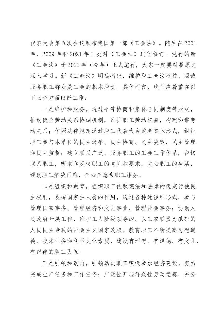 在全市工会社会工作专业人才业务培训班上的讲话.doc,第3页预览