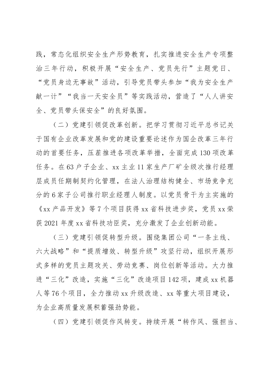 集团公司推动党建与生产经营深度融合新路径工作报告.docx,第4页预览