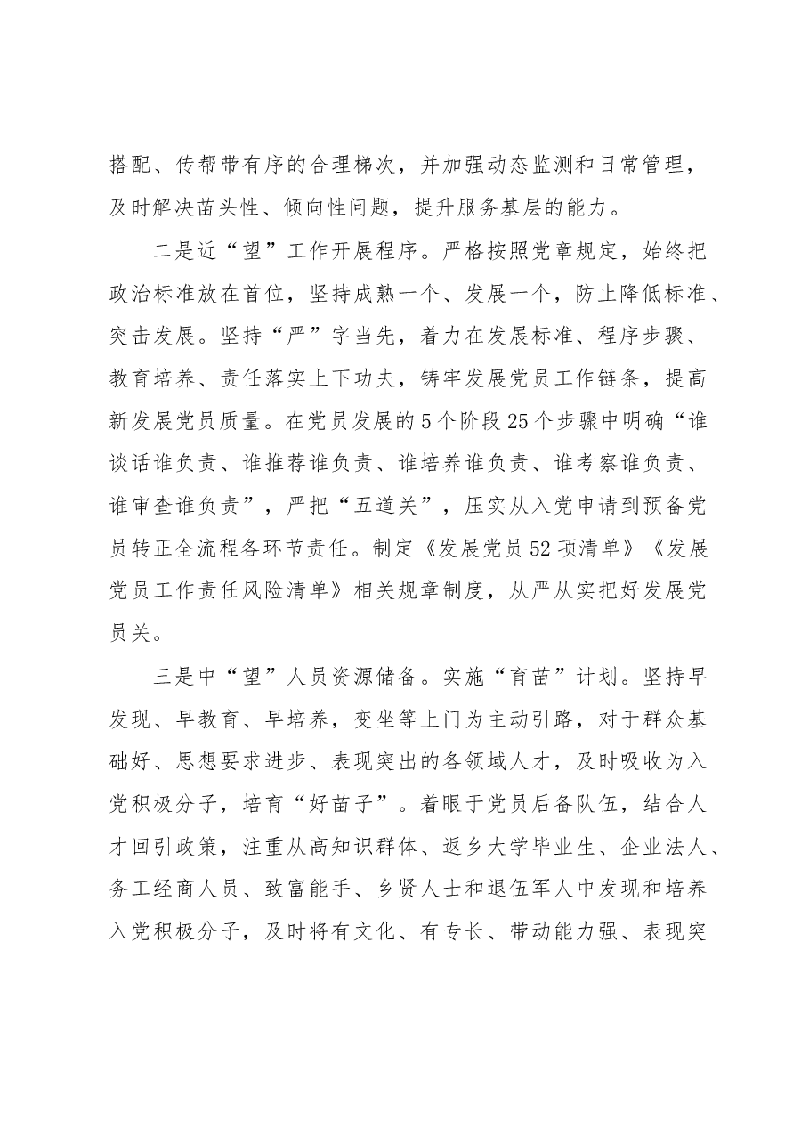 农村党员发展工作交流材料.docx,第2页预览