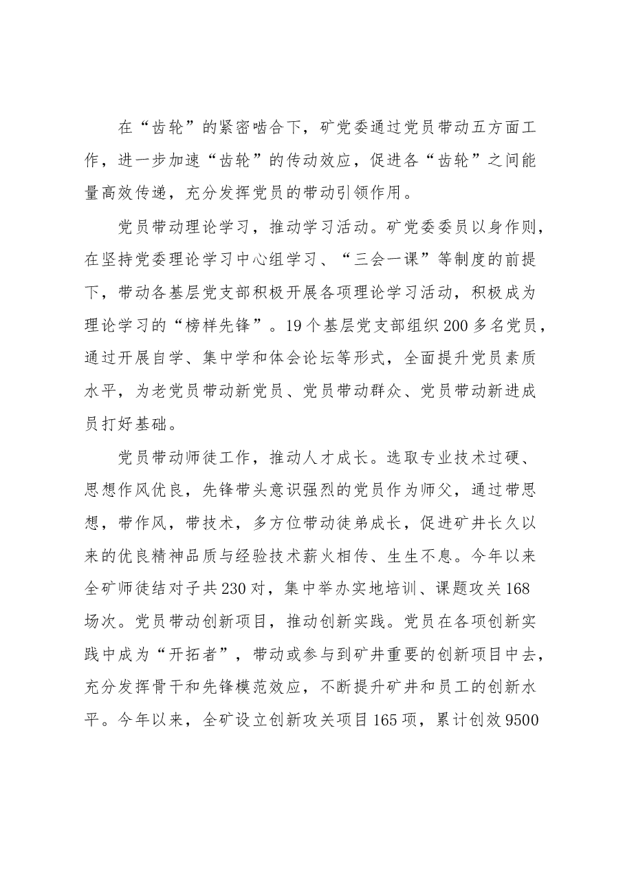 经验材料：实施“五联五带”党员示范管理助推矿井高质量发展.docx，第4页预览