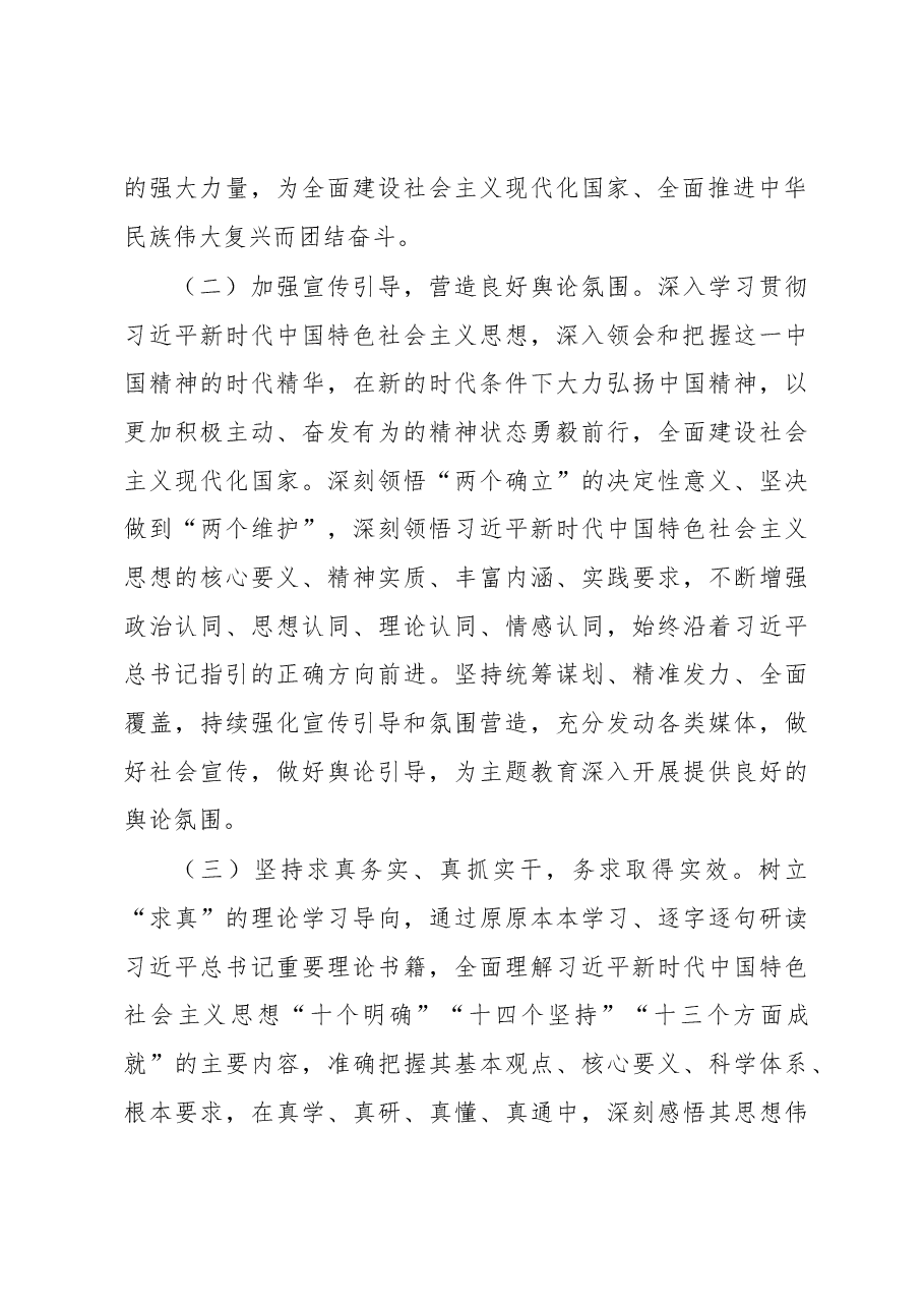 习近平新时代中国特色社会主义思想主题教育实施方案.docx，第3页预览
