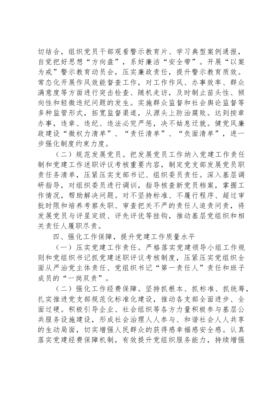某地2023年基层党建工作要点.docx,第4页预览