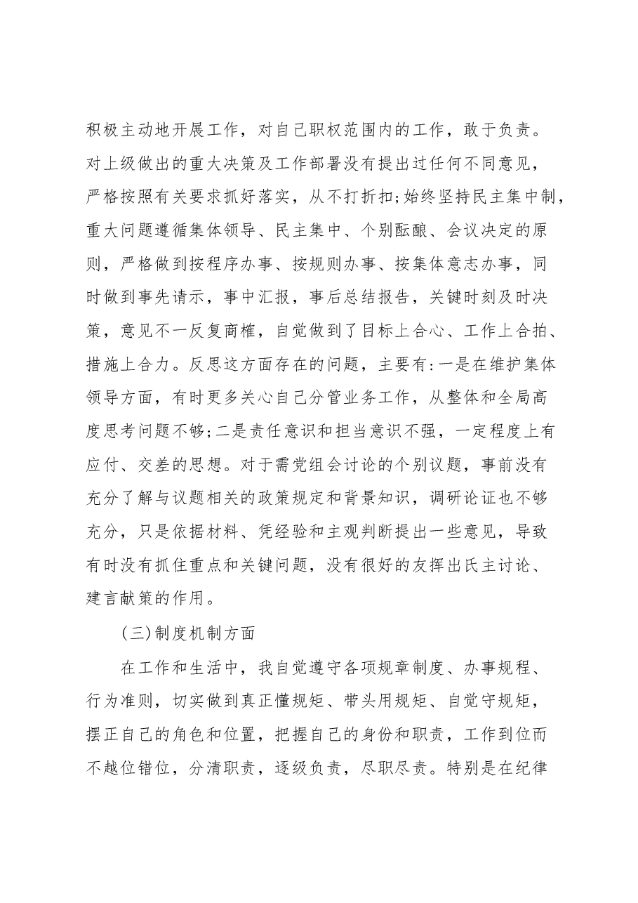 (2篇)以案促改专题教育民主生活会发言提纲一案一整改发言稿.docx,第4页预览