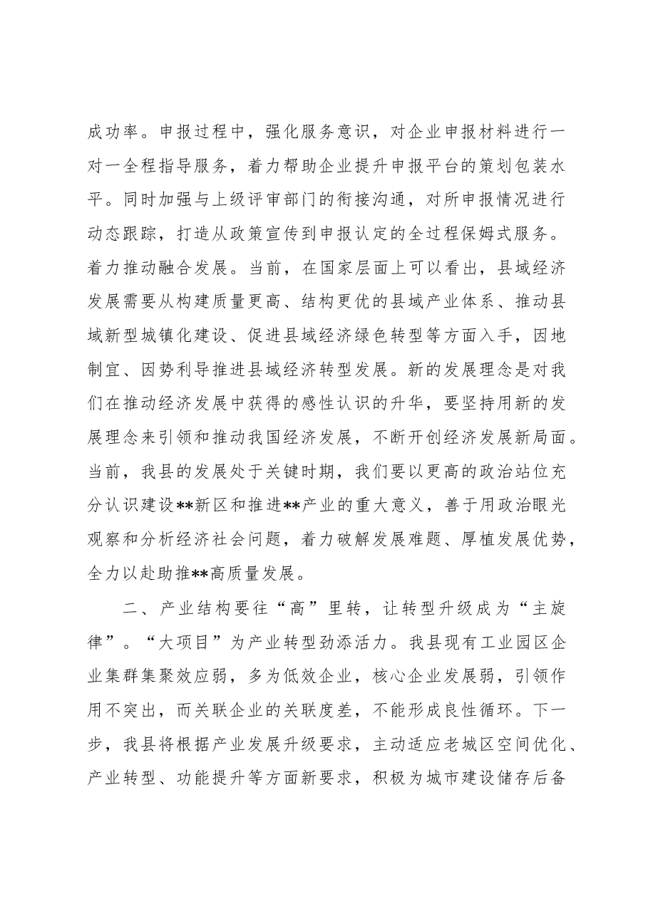 在2023年县政府第一次全体会议上的讲话.docx,第2页预览