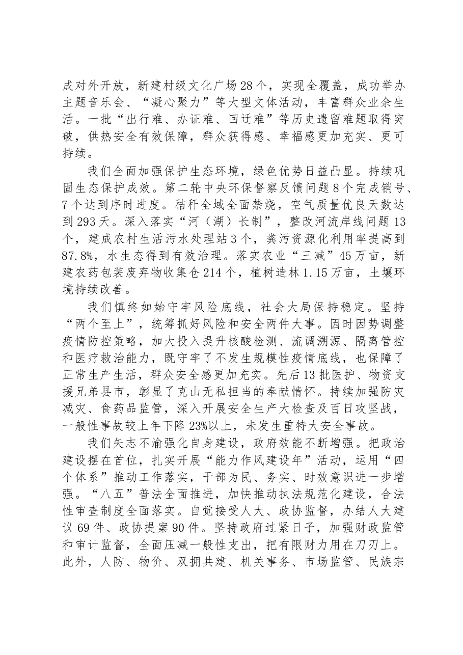 克山县2023年政府工作报告.docx,第4页预览
