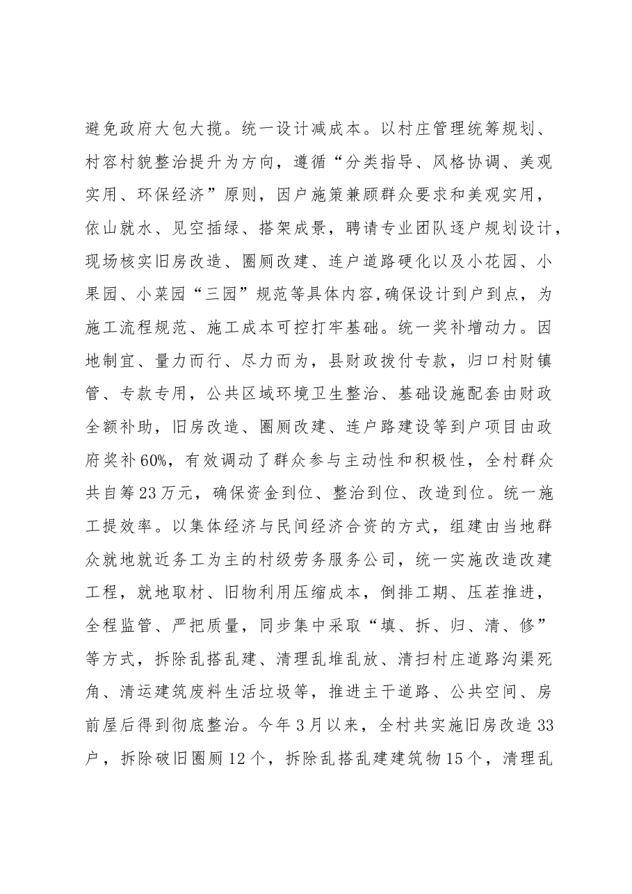 乡村微治理经验交流材料.docx,第3页预览