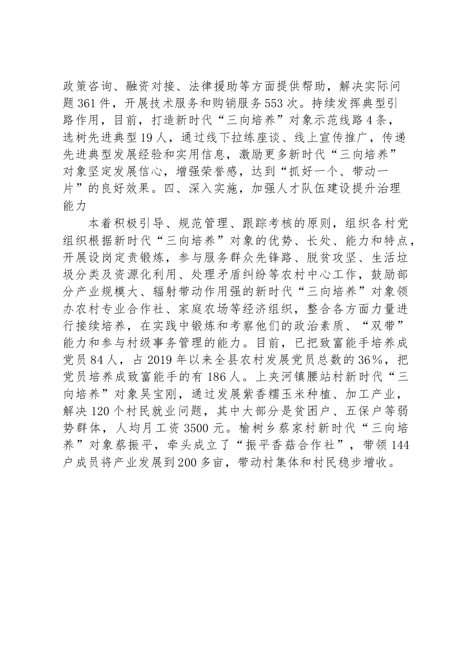 第三批全国乡村治理典型案例“三向培养”强化治理人才支撑.docx,第4页预览