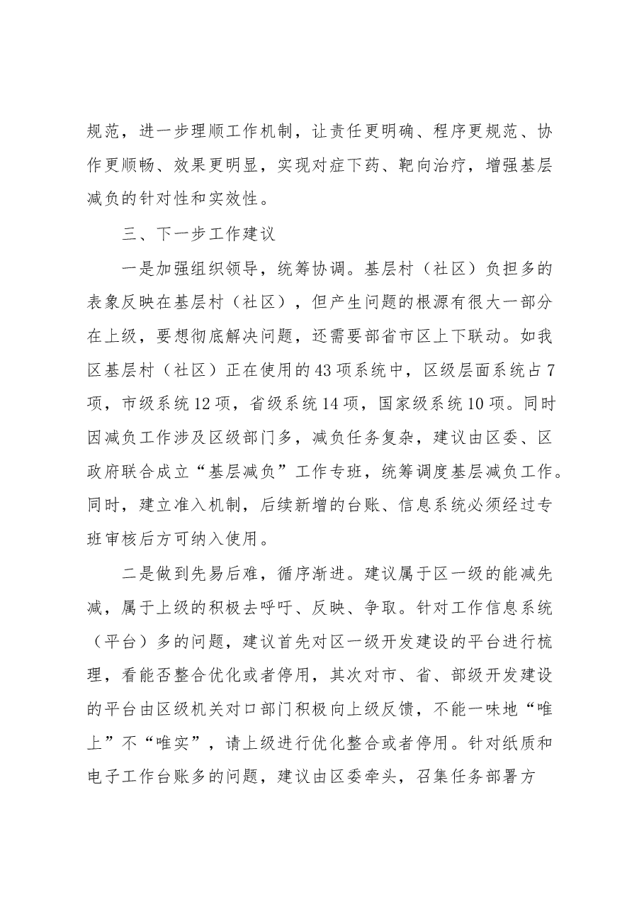 关于加强基层治理和基层减负的工作建议.docx,第4页预览