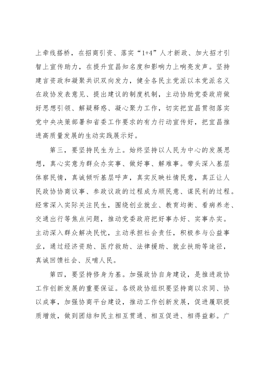 王立同志在宜昌市政协七届一次会议开幕会上的致辞.docx,第4页预览