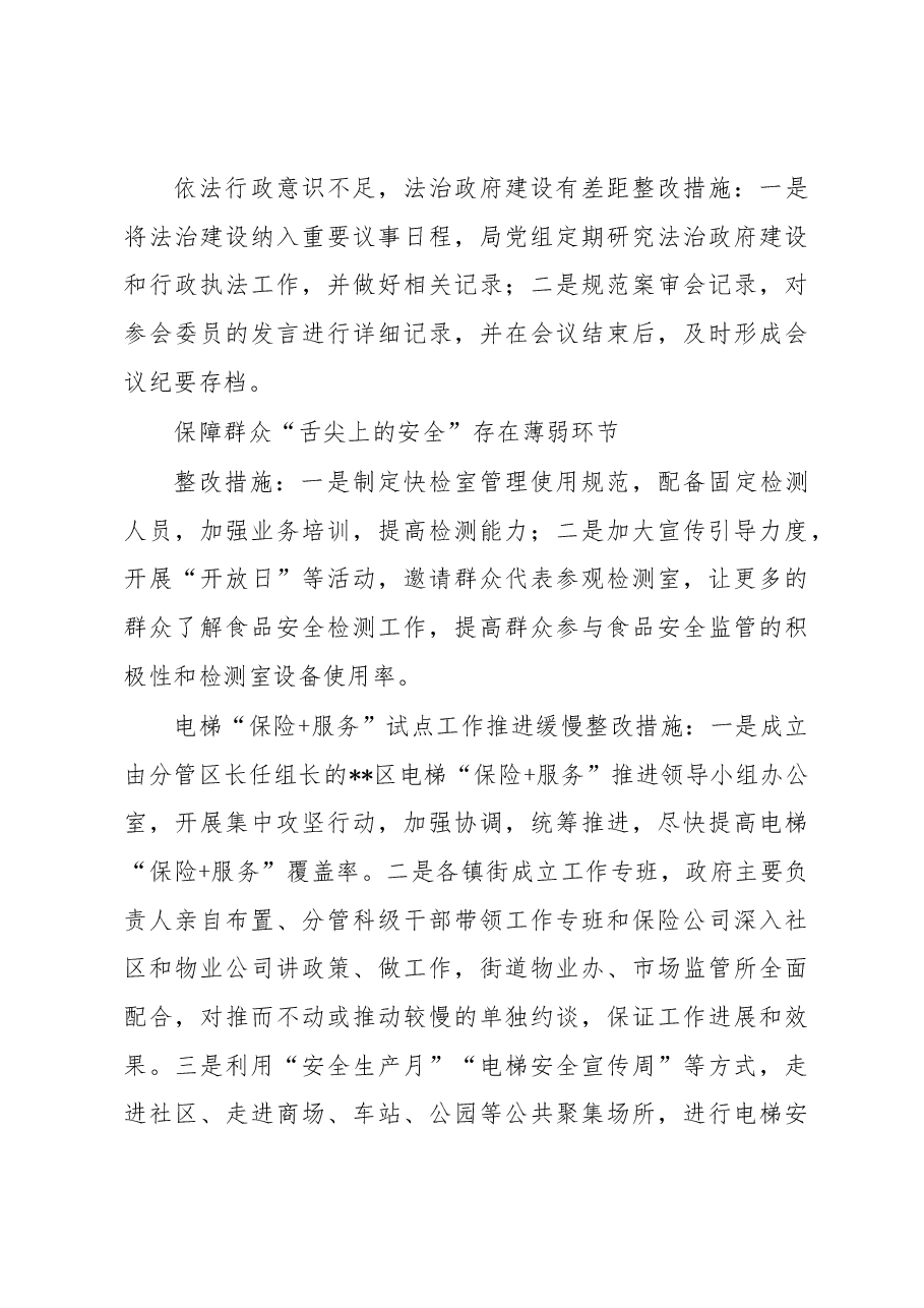 区市场监管局党组2022年巡察整改进展情况报告.docx,第4页预览