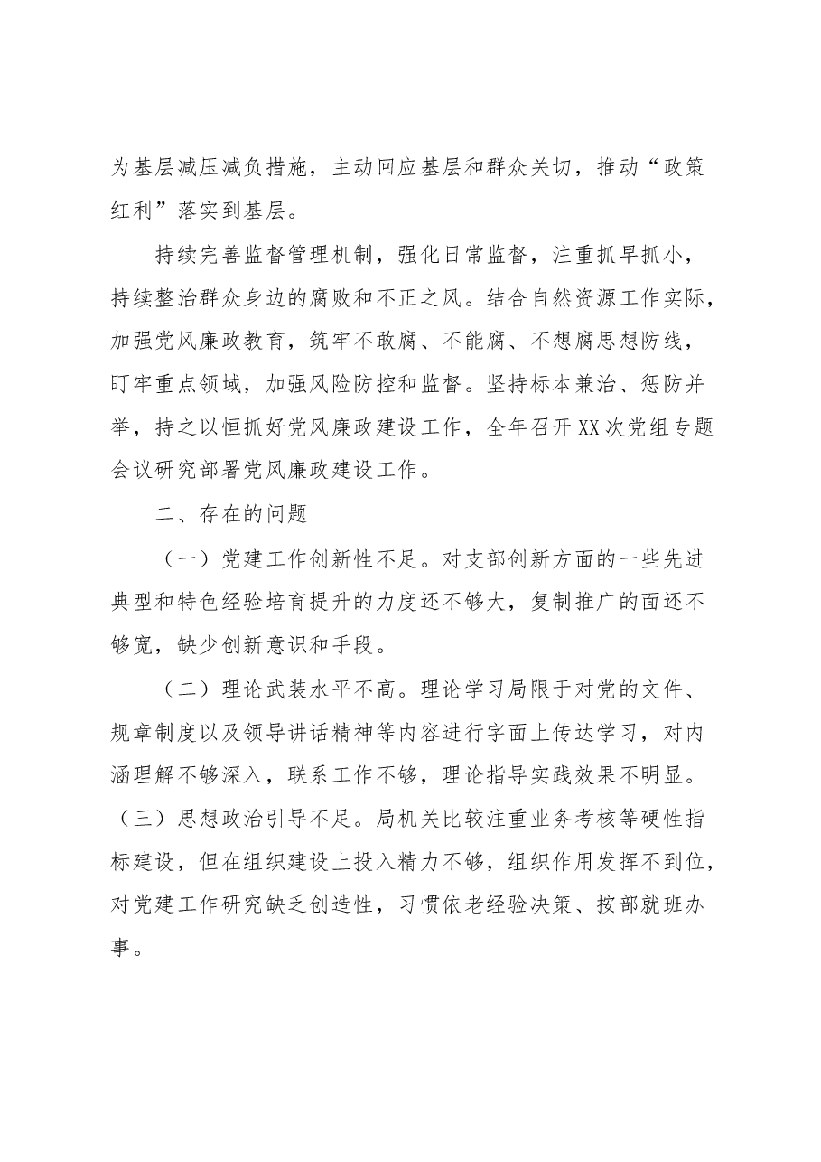 XX单位2023年第一季度党建工作情况报告.docx,第4页预览