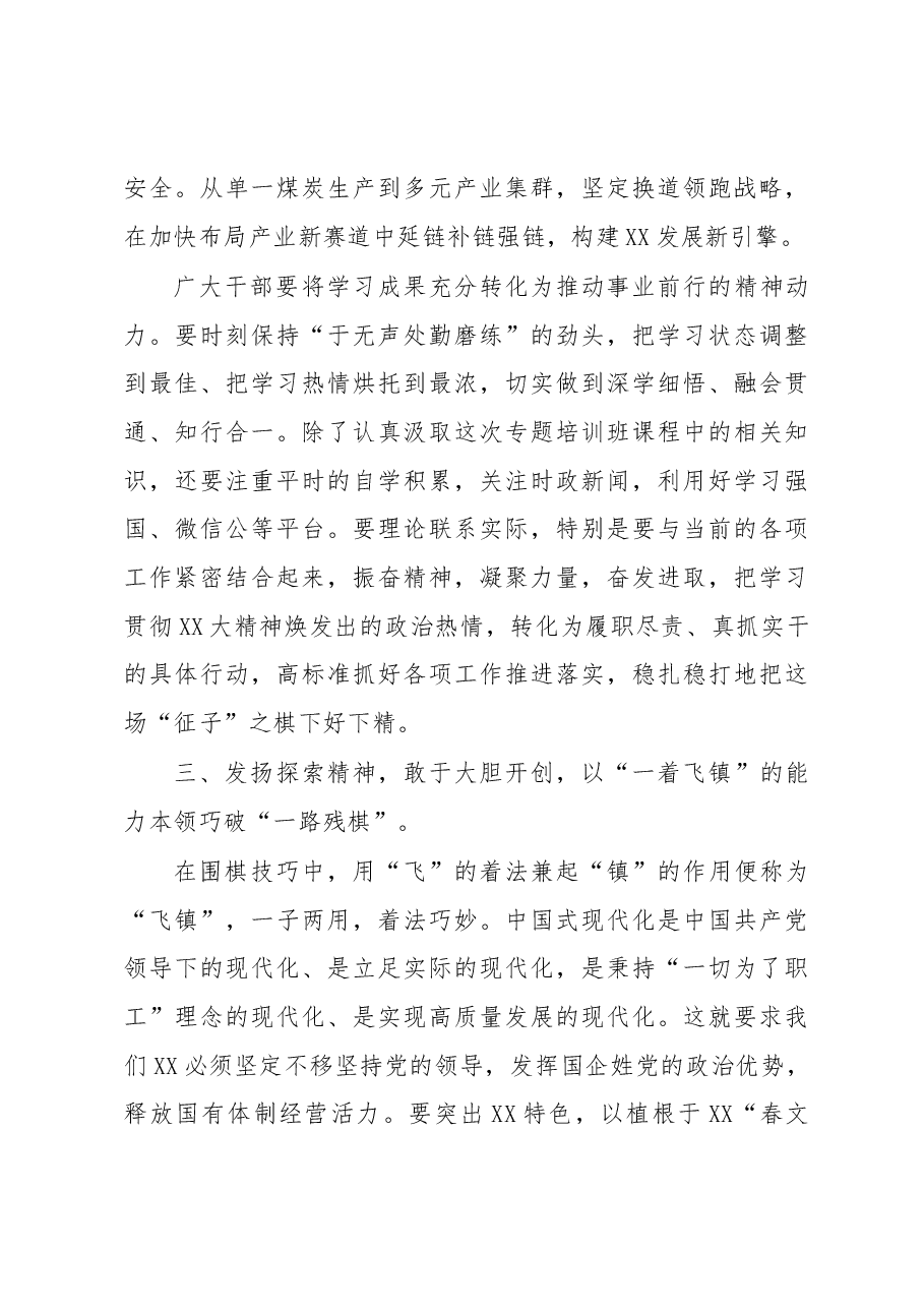 在学习贯彻党的XX大精神专题学习班开班仪式上的讲话.docx,第4页预览
