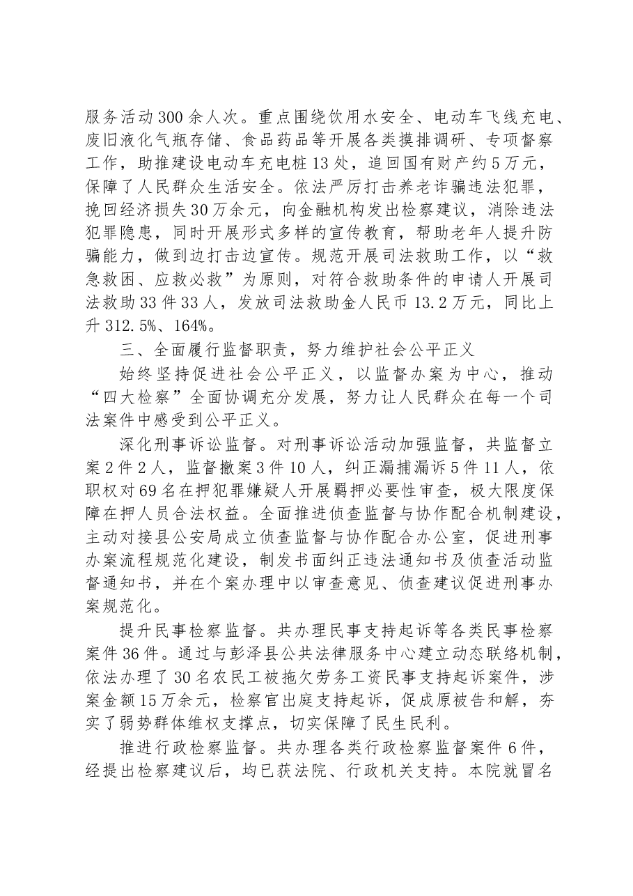 彭泽县人民检察院工作报告.docx，第4页预览