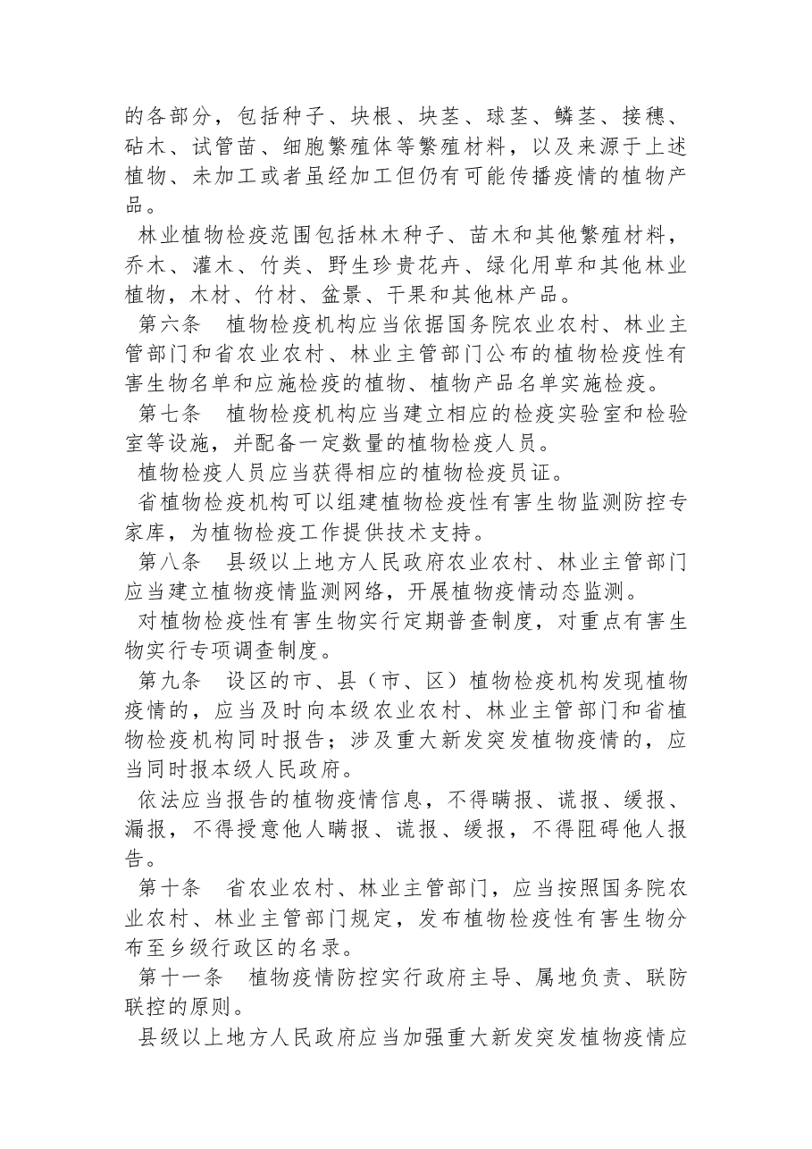 江苏省人民政府令(第+178+号).docx,第2页预览
