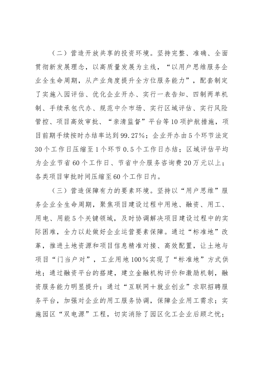 X市优化营商环境情况汇报.docx,第2页预览