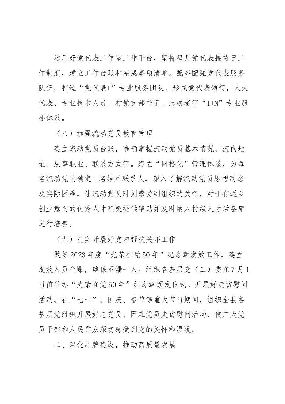 县2023年党建工作要点.docx,第3页预览