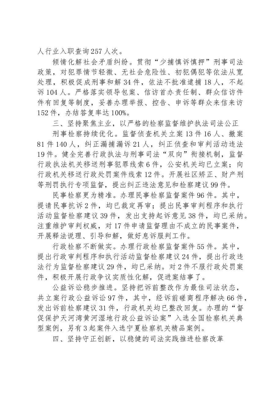 平罗县人民检察院工作报告.docx,第3页预览