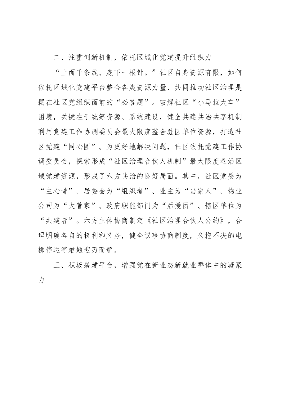 经验交流:坚持党建引领,深化“接诉即办”,助力提升社区治理效能.docx,第3页预览