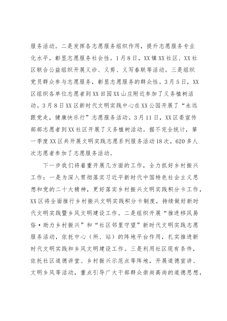 区新时代文明实践中心(所、站)建设工作第一季度情况汇报.docx,第3页预览