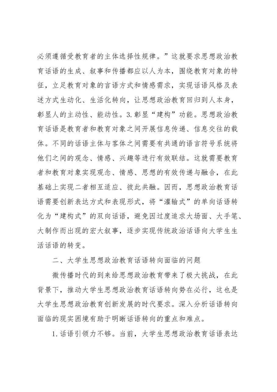 思政教师培训材料.docx,第3页预览