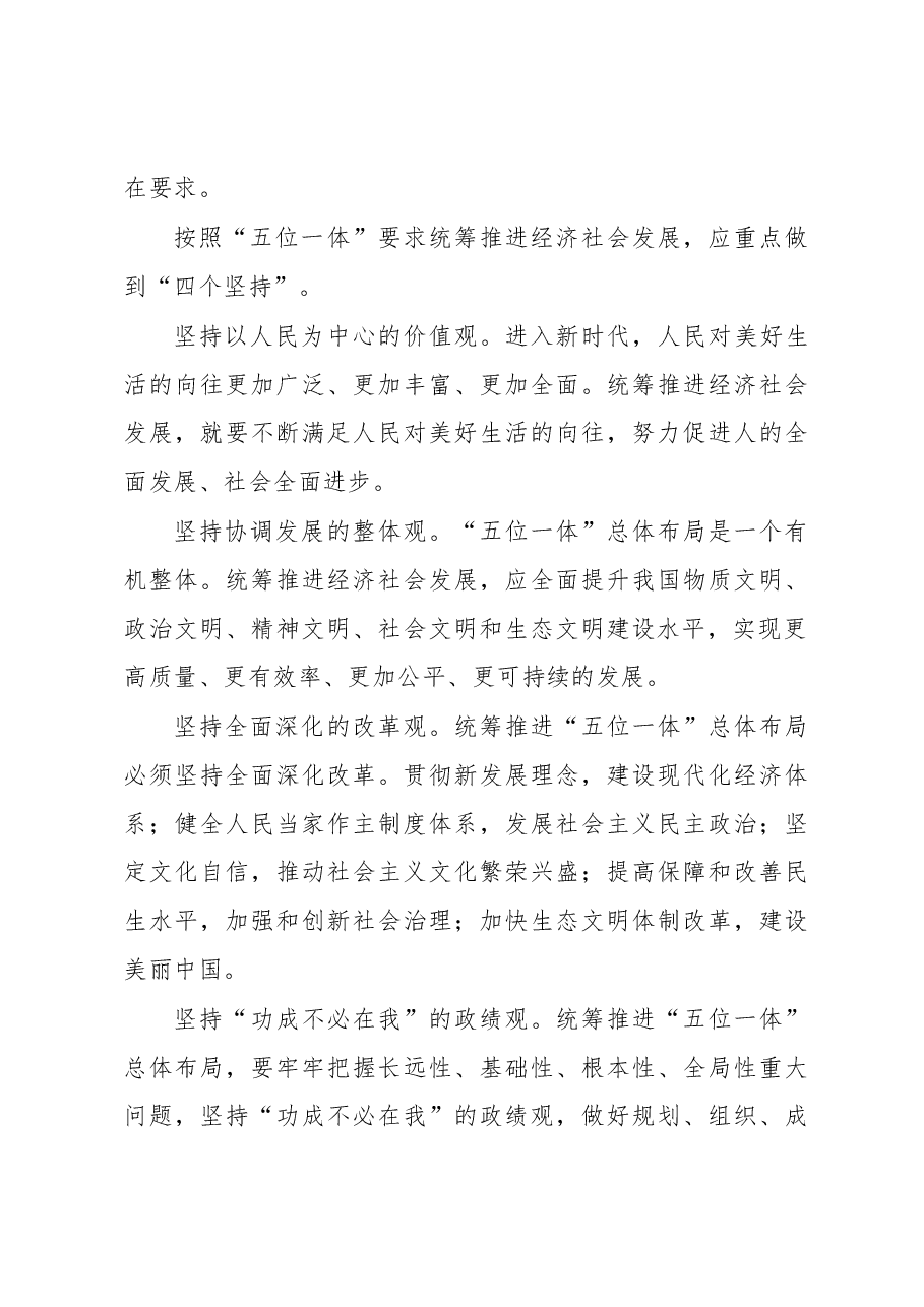 学习贯彻党内主题教育研讨发言材料汇编.docx,第3页预览