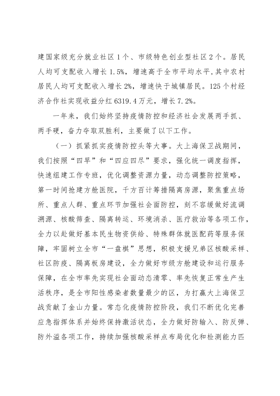 金山区2023年政府工作报告.docx,第3页预览