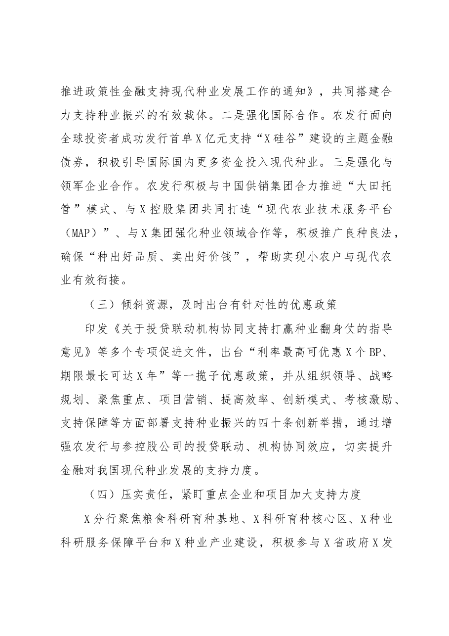 关于发挥政策性金融作用助力种业振兴工作报告.docx,第2页预览