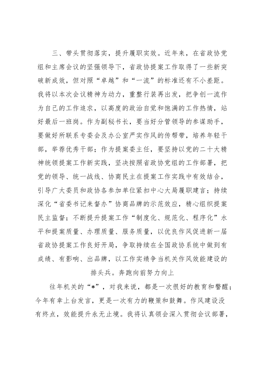 (4篇)在全面提升工作效能大会上的表态发言汇编.docx,第3页预览