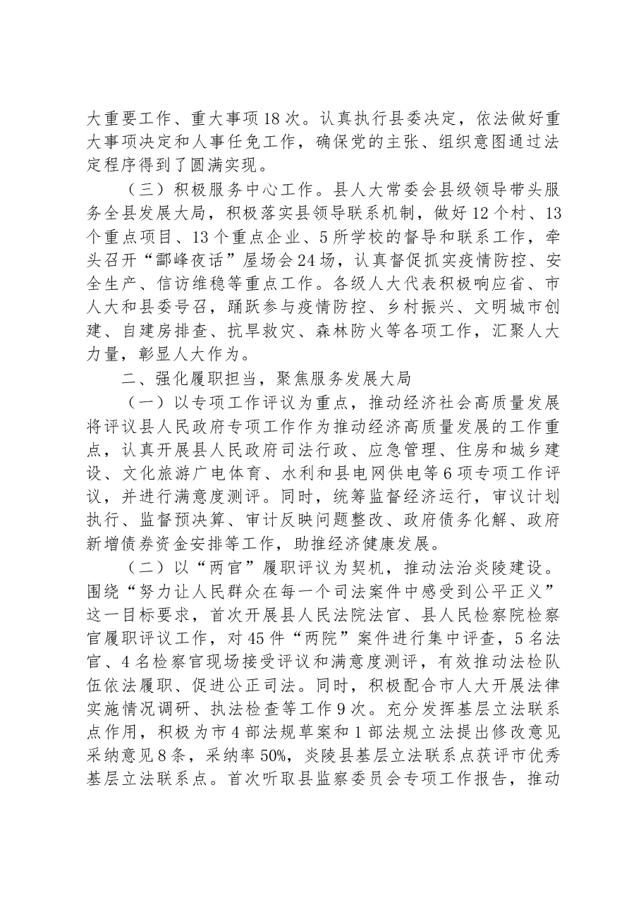 炎陵县人民代表大会常务委员会工作报告.docx,第2页预览