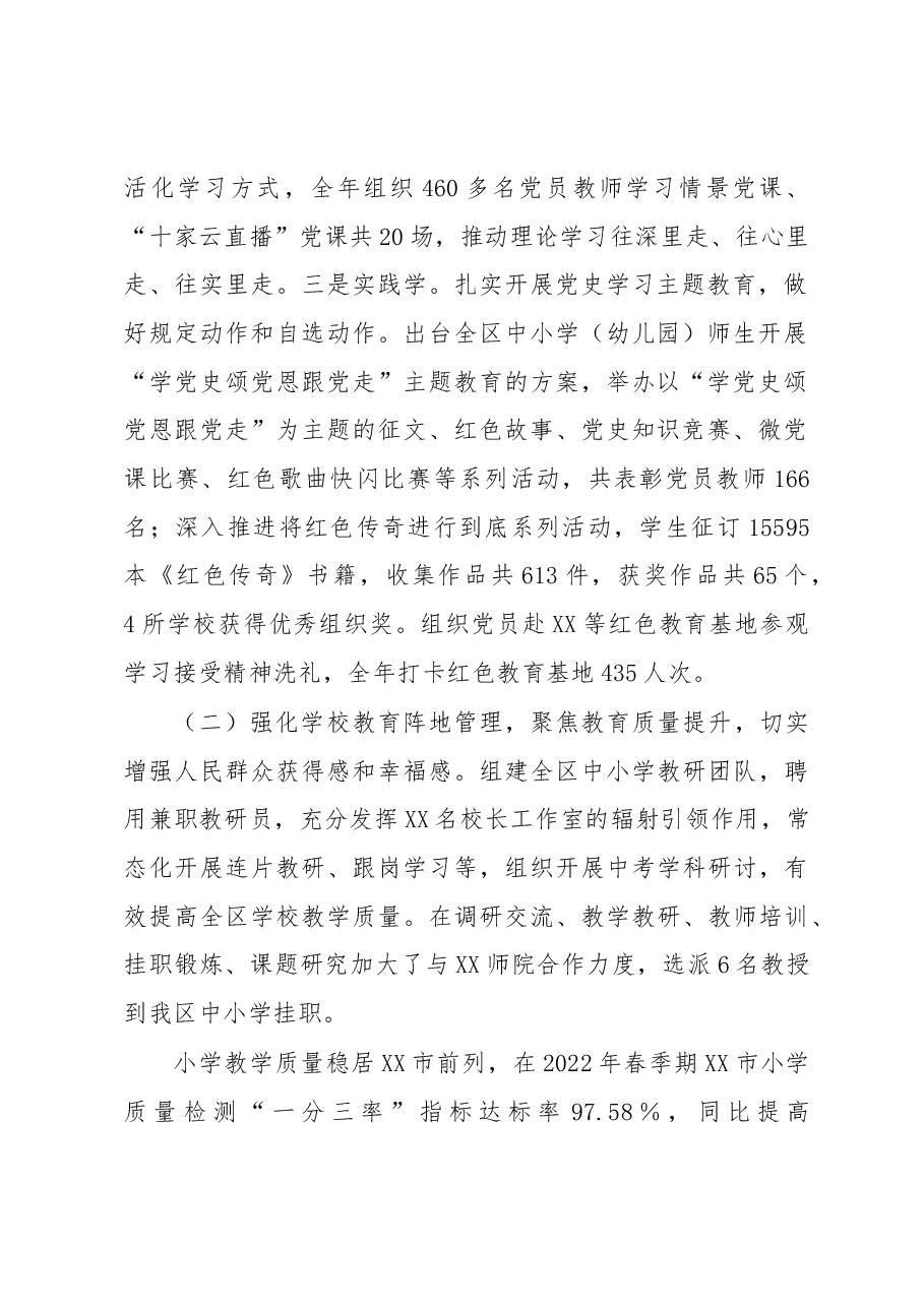 教育领域意识形态领域分析研判报告.docx,第2页预览