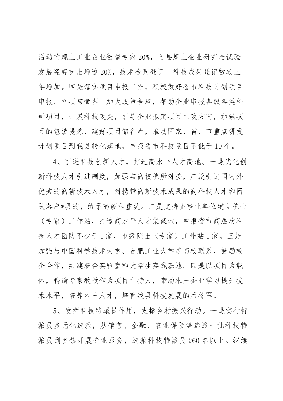 县科技局2023年重点工作计划.docx,第3页预览