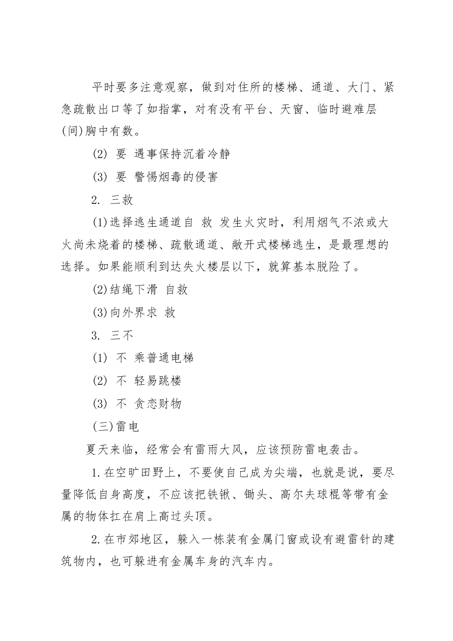 全国安全教育日活动方案.docx,第4页预览