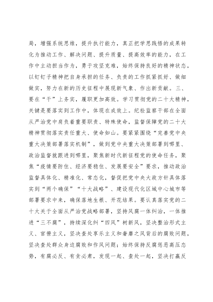 座谈交流发言:坚定捍卫“两个确立” 忠诚履职尽责担当作为.docx,第3页预览